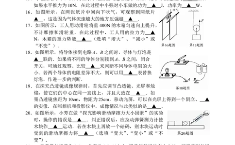 2009年扬州市中考物理试题及答案_中考真题_4.物理中考真题2015-2024年_地区卷_江苏省_扬州中考物理08-22