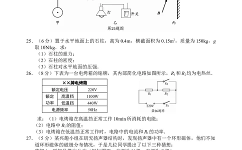 2009年扬州市中考物理试题及答案_中考真题_4.物理中考真题2015-2024年_地区卷_江苏省_扬州中考物理08-22