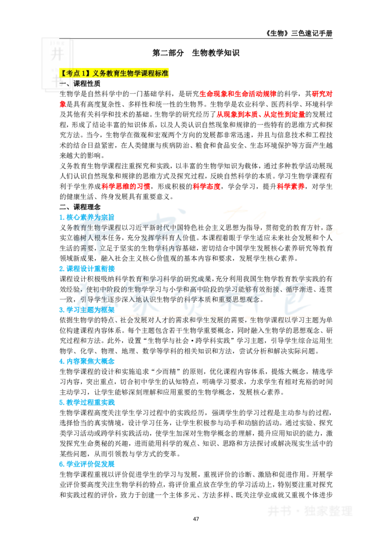 初中生物王炸秘籍6_教资_初高中2026教资_25下教师资格证_科三初中各科资料汇总_初中生物王炸秘籍