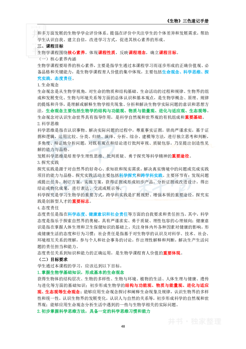 初中生物王炸秘籍6_教资_初高中2026教资_25下教师资格证_科三初中各科资料汇总_初中生物王炸秘籍
