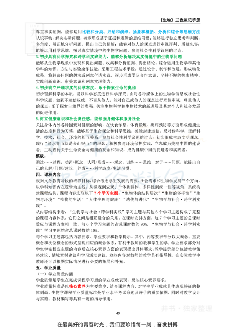 初中生物王炸秘籍6_教资_初高中2026教资_25下教师资格证_科三初中各科资料汇总_初中生物王炸秘籍