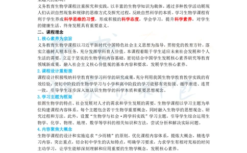 初中生物王炸秘籍6_教资_初高中2026教资_25下教师资格证_科三初中各科资料汇总_初中生物王炸秘籍