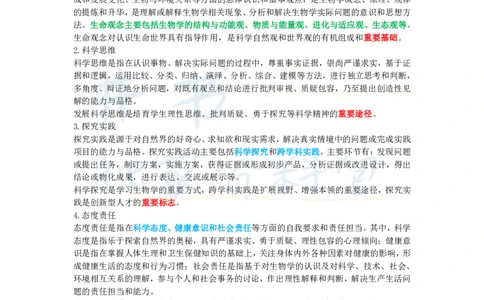 初中生物王炸秘籍6_教资_初高中2026教资_25下教师资格证_科三初中各科资料汇总_初中生物王炸秘籍