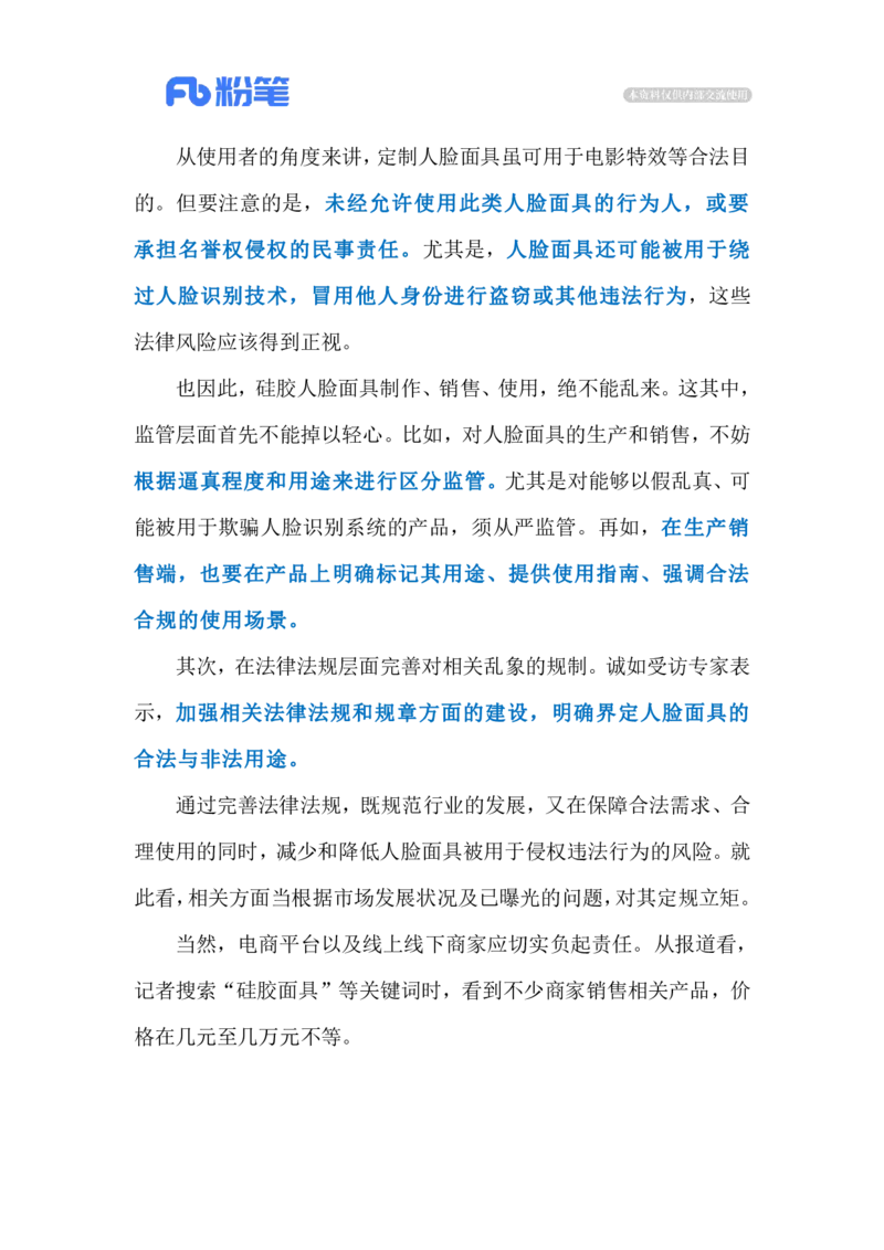 2024.7.3人脸面具成为作案工具（标注版）_2026考公资料_（10）粉笔_2025粉笔国考省考980（课＋笔记）_粉笔980（25多省）_1、粉笔时政_2、F晨读时政_2024年_2024年07月