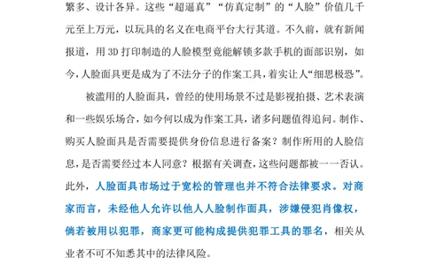 2024.7.3人脸面具成为作案工具（标注版）_2026考公资料_（10）粉笔_2025粉笔国考省考980（课＋笔记）_粉笔980（25多省）_1、粉笔时政_2、F晨读时政_2024年_2024年07月