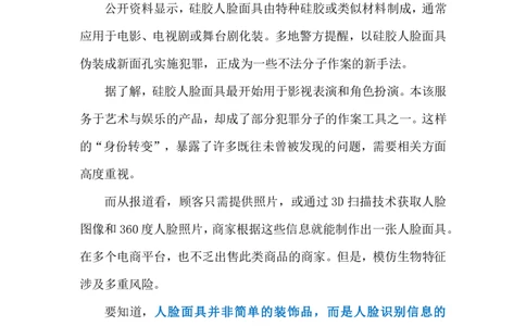 2024.7.3人脸面具成为作案工具（标注版）_2026考公资料_（10）粉笔_2025粉笔国考省考980（课＋笔记）_粉笔980（25多省）_1、粉笔时政_2、F晨读时政_2024年_2024年07月