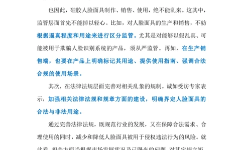 2024.7.3人脸面具成为作案工具（标注版）_2026考公资料_（10）粉笔_2025粉笔国考省考980（课＋笔记）_粉笔980（25多省）_1、粉笔时政_2、F晨读时政_2024年_2024年07月