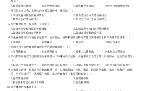 2021年上半年教师资格证考试《教育知识与能力》（中学）题_4-教培资料-26年最新资料-同步更新_初中高中教资_2025下中学教资笔试_05科一科二题库类_中学真题_2、中学-教育知识与能力