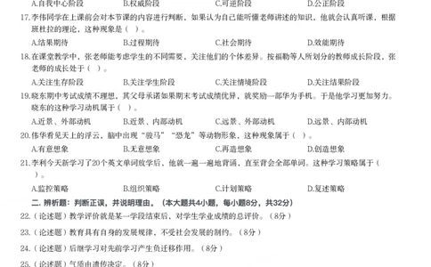 2021年上半年教师资格证考试《教育知识与能力》（中学）题_4-教培资料-26年最新资料-同步更新_初中高中教资_2025下中学教资笔试_05科一科二题库类_中学真题_2、中学-教育知识与能力