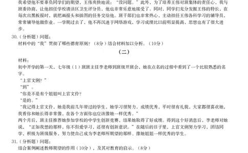 2021年上半年教师资格证考试《教育知识与能力》（中学）题_4-教培资料-26年最新资料-同步更新_初中高中教资_2025下中学教资笔试_05科一科二题库类_中学真题_2、中学-教育知识与能力