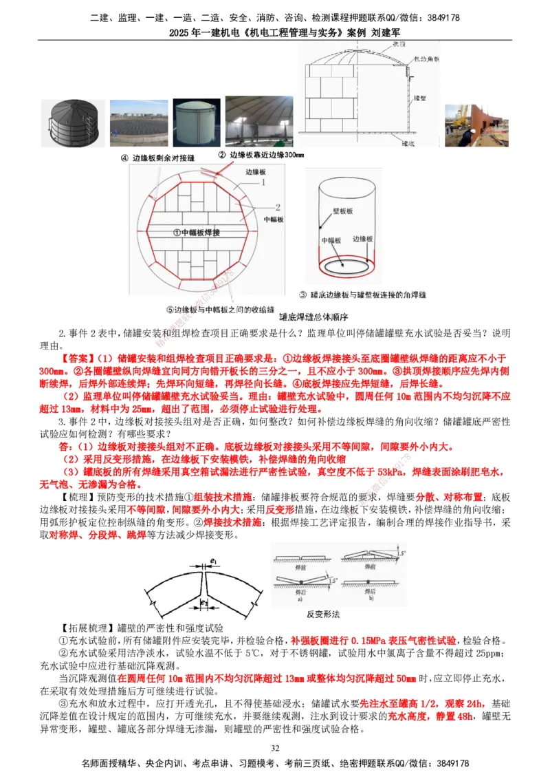 2025年一建机电-案例_2026年一级建造师_2026年一建机电_2025年一建机电SVIP_04-冲刺串讲✿考点强化✿小灶集训_34-机电《案例专项班》刘建军TG_讲义
