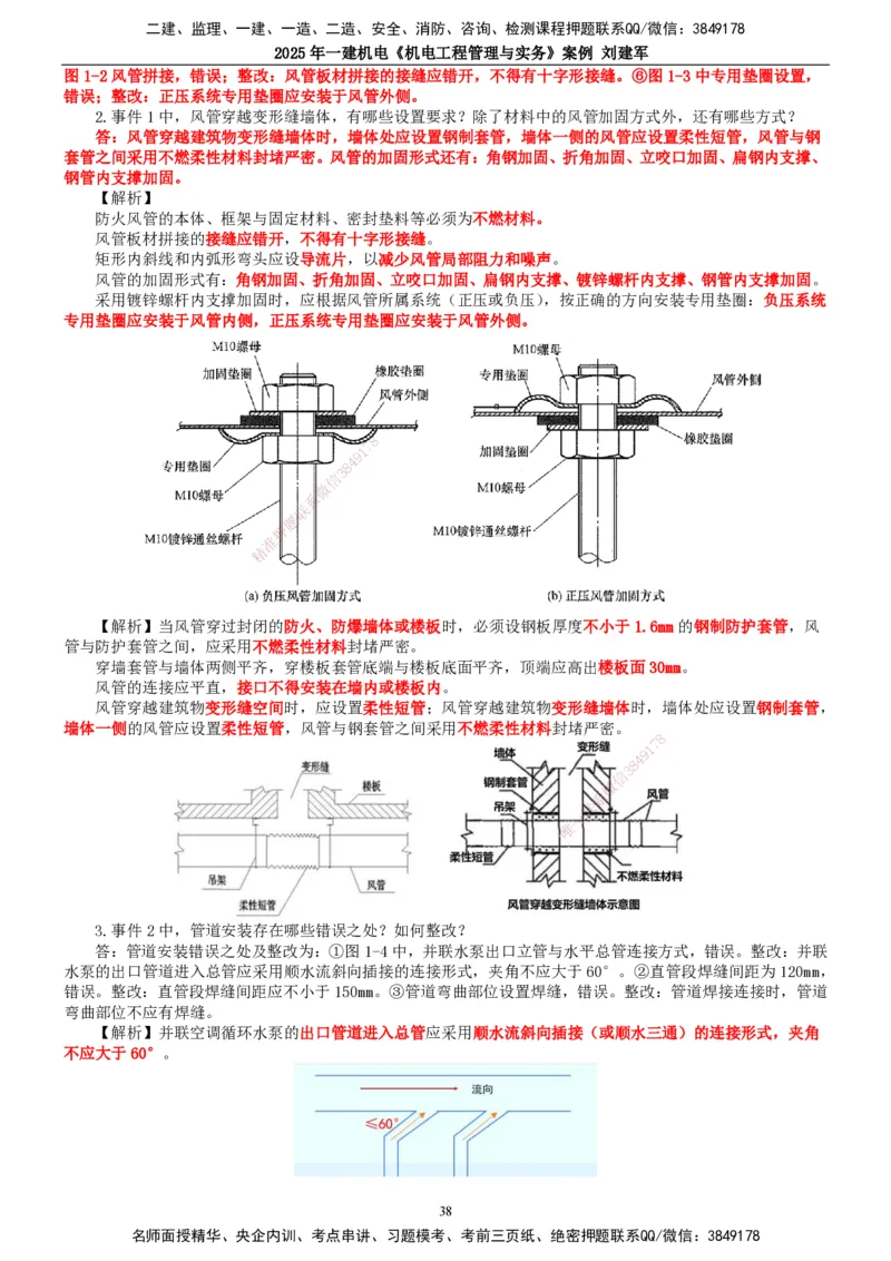 2025年一建机电-案例_2026年一级建造师_2026年一建机电_2025年一建机电SVIP_04-冲刺串讲✿考点强化✿小灶集训_34-机电《案例专项班》刘建军TG_讲义