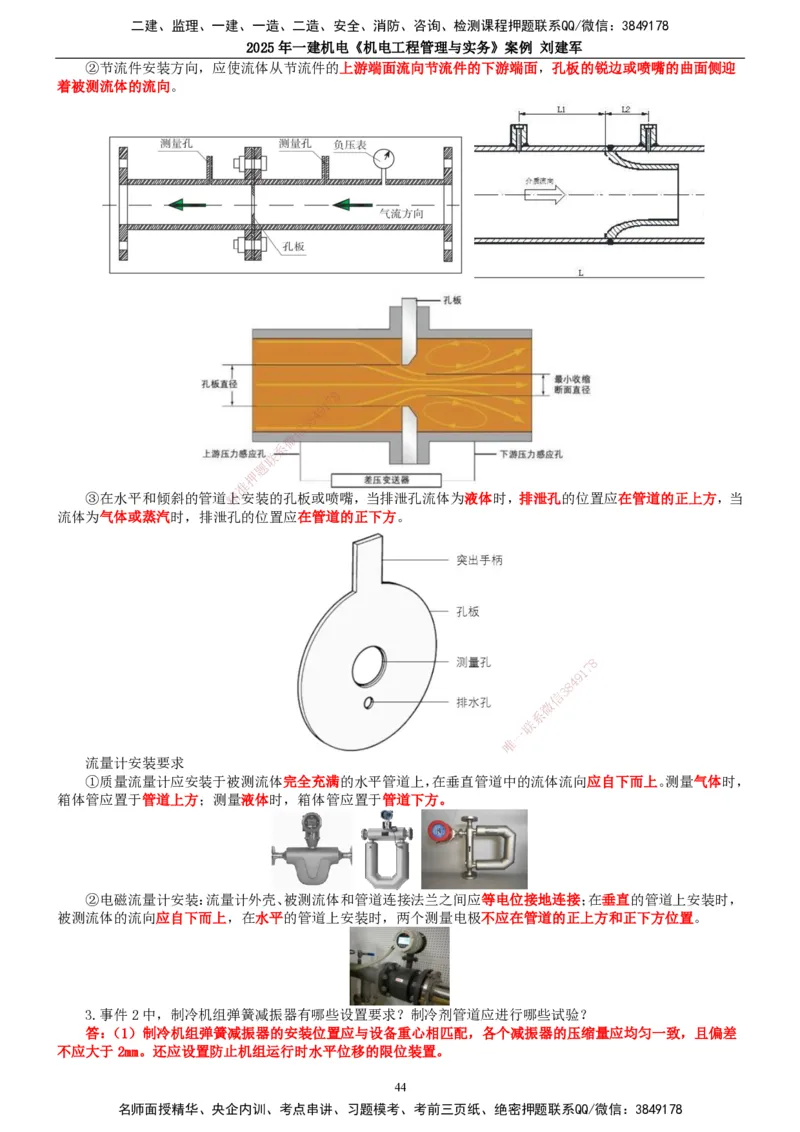 2025年一建机电-案例_2026年一级建造师_2026年一建机电_2025年一建机电SVIP_04-冲刺串讲✿考点强化✿小灶集训_34-机电《案例专项班》刘建军TG_讲义