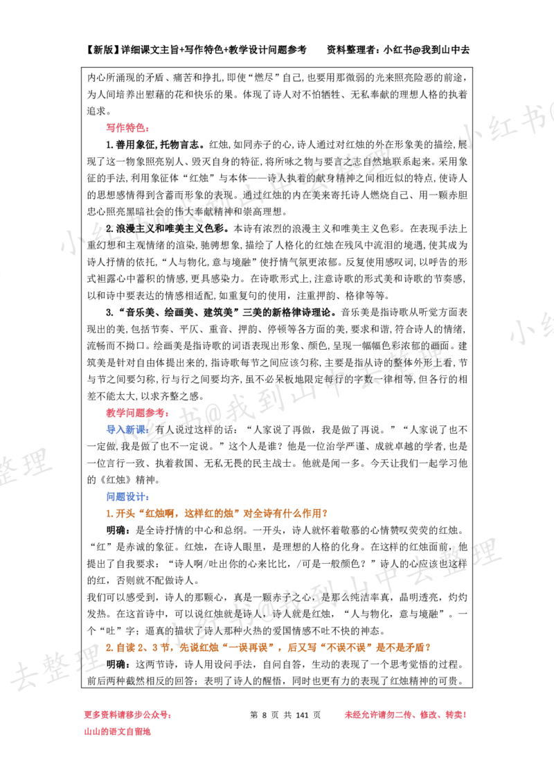 141页新版必修上册课文梳理文件@我到山中去_4-教培资料-26年最新资料-同步更新_初中高中教资_03科三专项（进去保存报考的学科即可）_12小某书热门博主（高中语文）