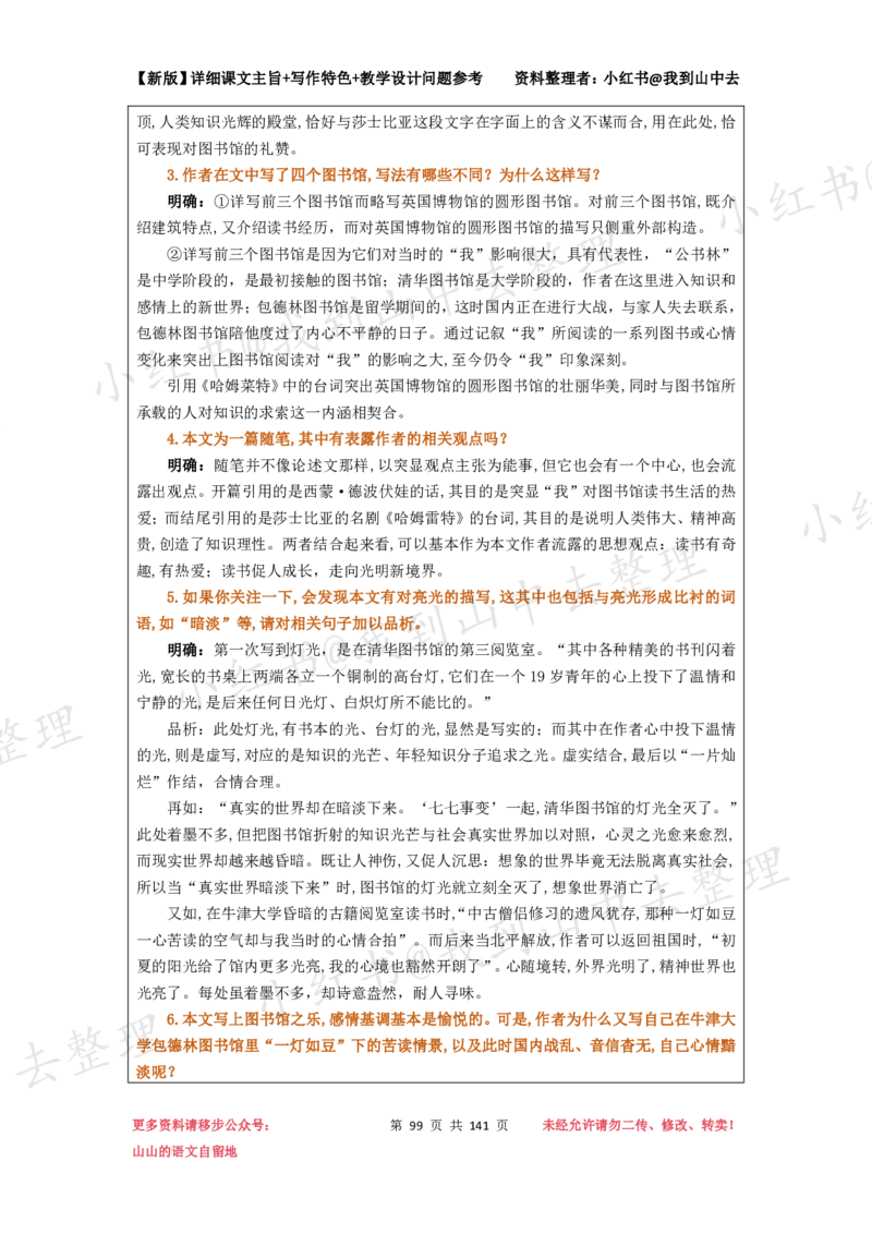 141页新版必修上册课文梳理文件@我到山中去_4-教培资料-26年最新资料-同步更新_初中高中教资_03科三专项（进去保存报考的学科即可）_12小某书热门博主（高中语文）