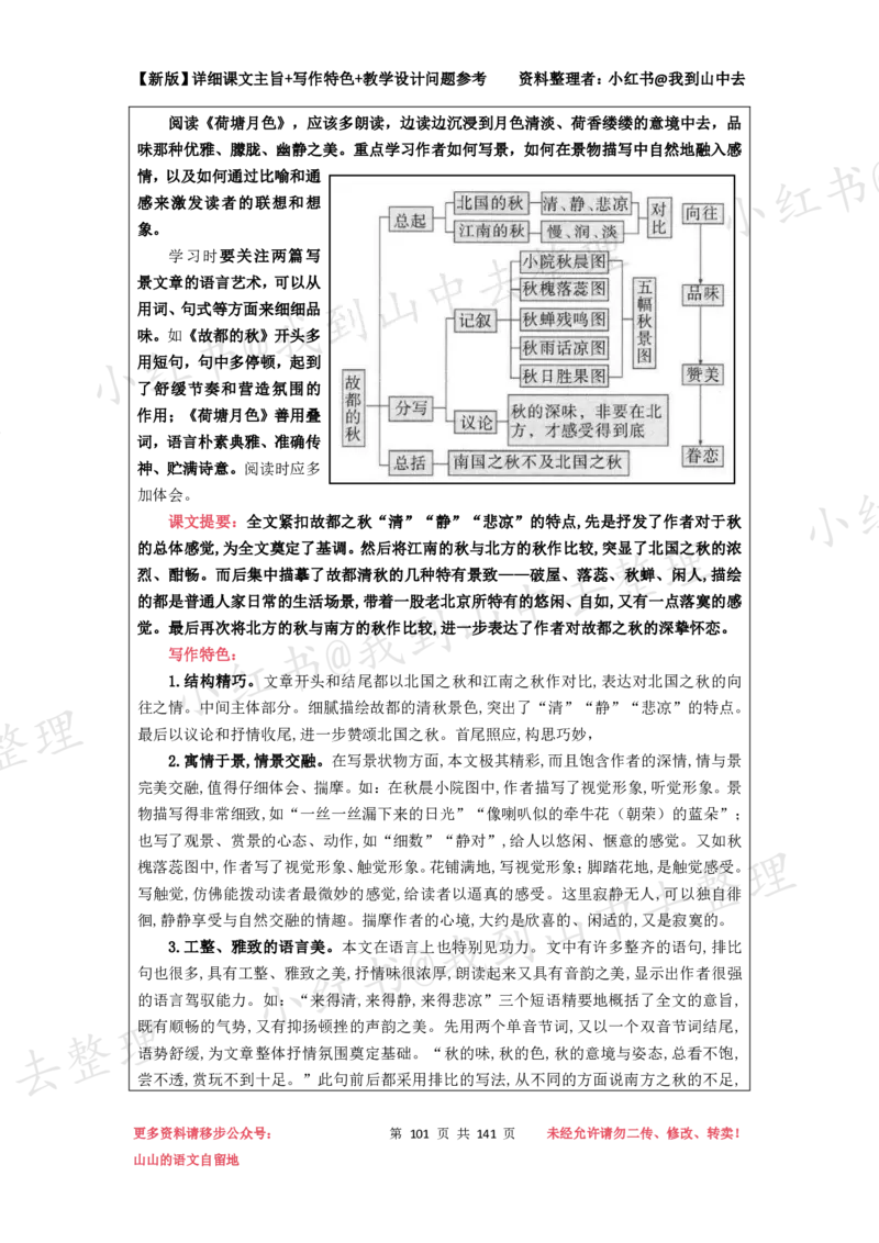 141页新版必修上册课文梳理文件@我到山中去_4-教培资料-26年最新资料-同步更新_初中高中教资_03科三专项（进去保存报考的学科即可）_12小某书热门博主（高中语文）