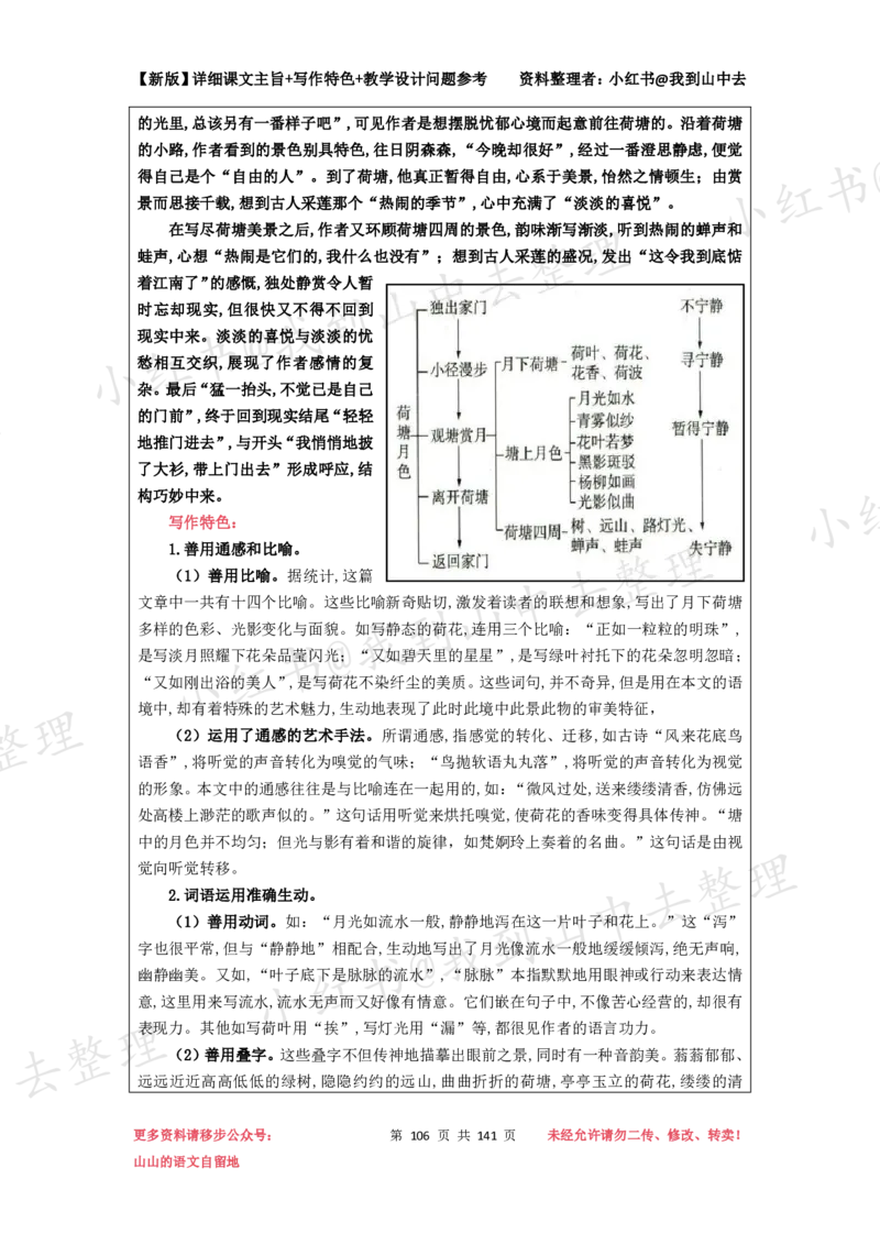 141页新版必修上册课文梳理文件@我到山中去_4-教培资料-26年最新资料-同步更新_初中高中教资_03科三专项（进去保存报考的学科即可）_12小某书热门博主（高中语文）