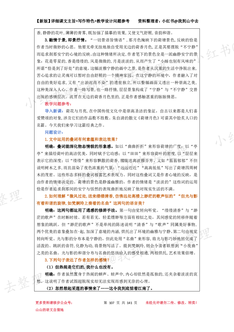 141页新版必修上册课文梳理文件@我到山中去_4-教培资料-26年最新资料-同步更新_初中高中教资_03科三专项（进去保存报考的学科即可）_12小某书热门博主（高中语文）