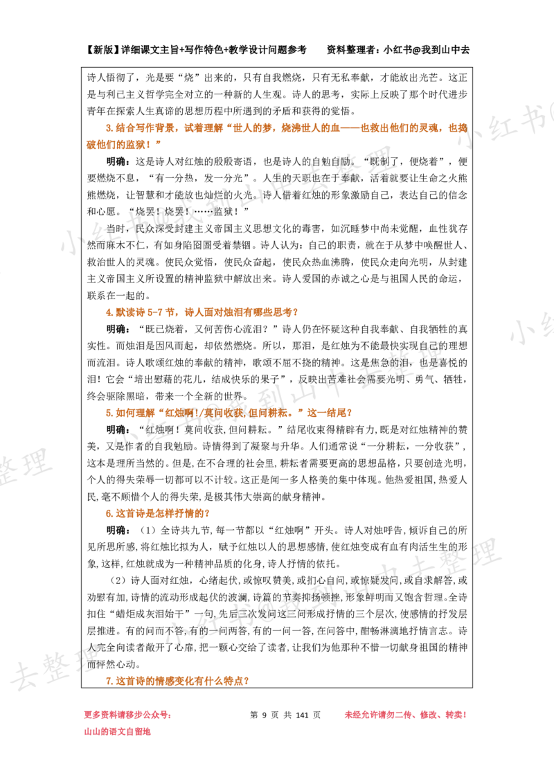 141页新版必修上册课文梳理文件@我到山中去_4-教培资料-26年最新资料-同步更新_初中高中教资_03科三专项（进去保存报考的学科即可）_12小某书热门博主（高中语文）