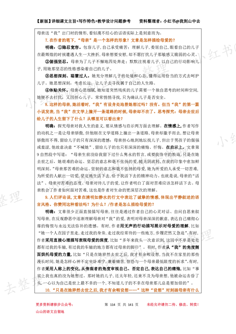 141页新版必修上册课文梳理文件@我到山中去_4-教培资料-26年最新资料-同步更新_初中高中教资_03科三专项（进去保存报考的学科即可）_12小某书热门博主（高中语文）