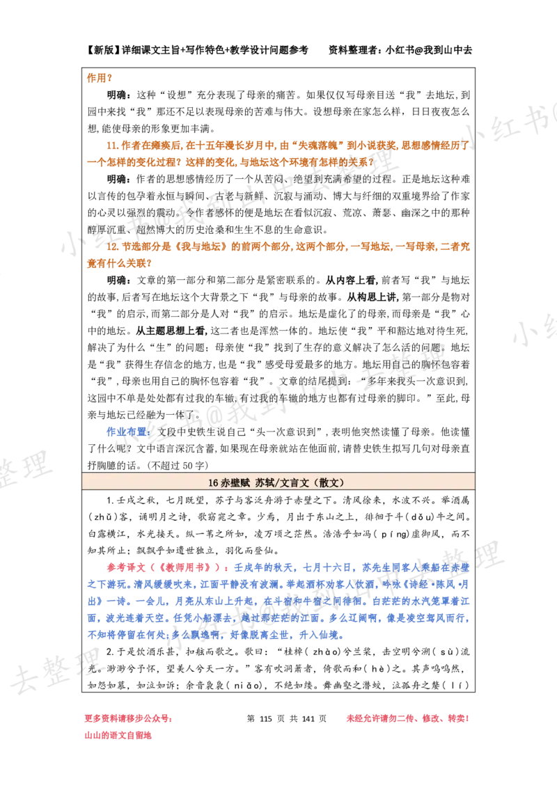 141页新版必修上册课文梳理文件@我到山中去_4-教培资料-26年最新资料-同步更新_初中高中教资_03科三专项（进去保存报考的学科即可）_12小某书热门博主（高中语文）
