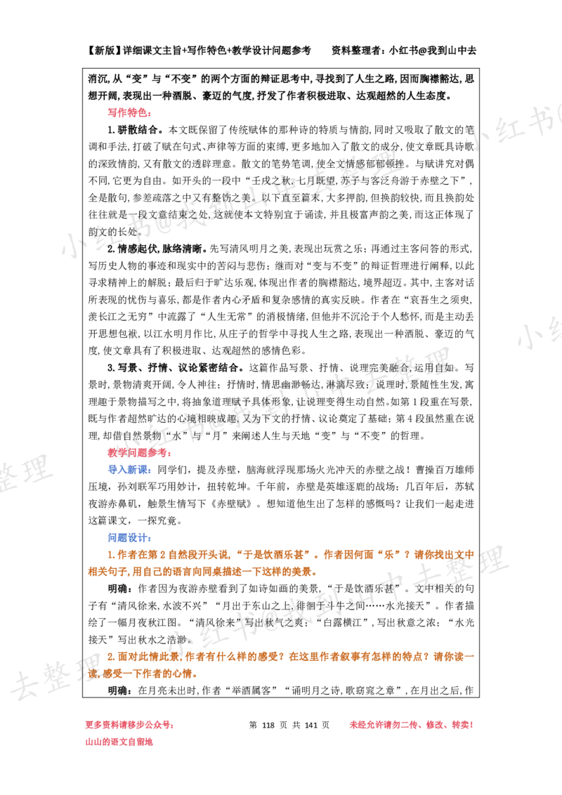 141页新版必修上册课文梳理文件@我到山中去_4-教培资料-26年最新资料-同步更新_初中高中教资_03科三专项（进去保存报考的学科即可）_12小某书热门博主（高中语文）