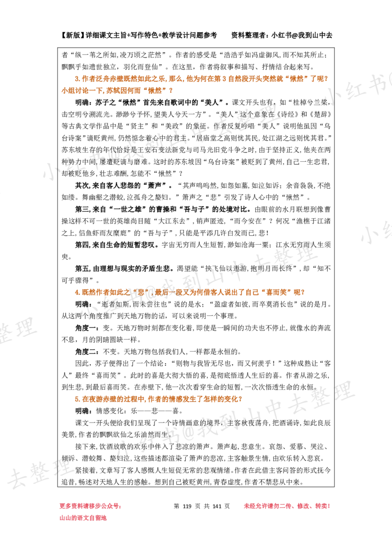141页新版必修上册课文梳理文件@我到山中去_4-教培资料-26年最新资料-同步更新_初中高中教资_03科三专项（进去保存报考的学科即可）_12小某书热门博主（高中语文）