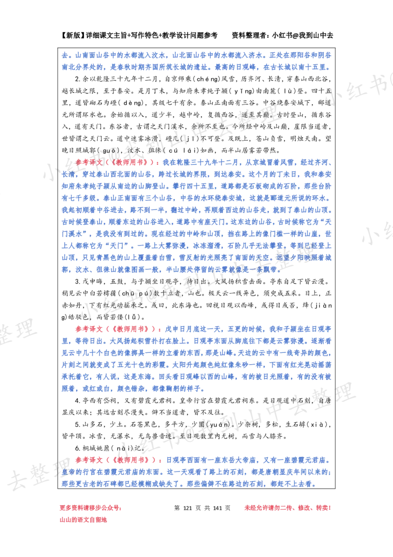 141页新版必修上册课文梳理文件@我到山中去_4-教培资料-26年最新资料-同步更新_初中高中教资_03科三专项（进去保存报考的学科即可）_12小某书热门博主（高中语文）