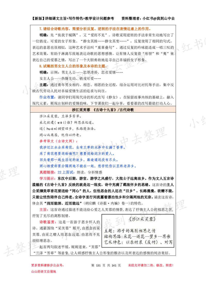 141页新版必修上册课文梳理文件@我到山中去_4-教培资料-26年最新资料-同步更新_初中高中教资_03科三专项（进去保存报考的学科即可）_12小某书热门博主（高中语文）