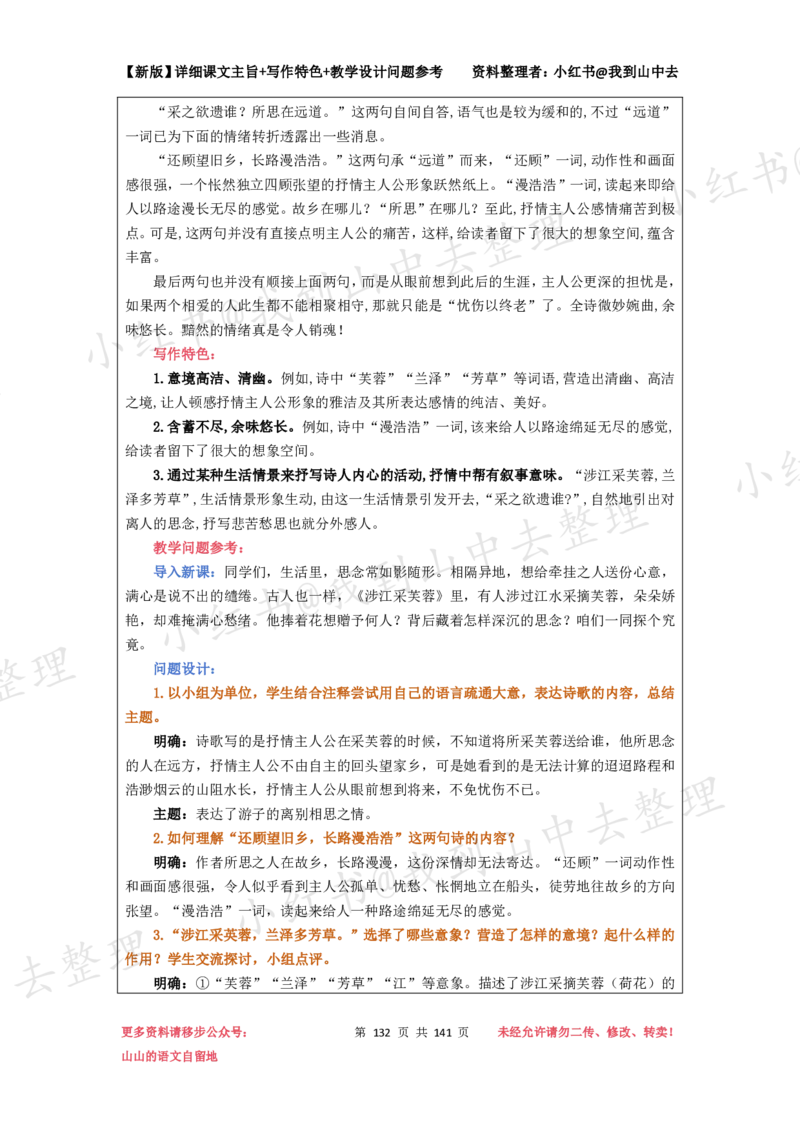 141页新版必修上册课文梳理文件@我到山中去_4-教培资料-26年最新资料-同步更新_初中高中教资_03科三专项（进去保存报考的学科即可）_12小某书热门博主（高中语文）