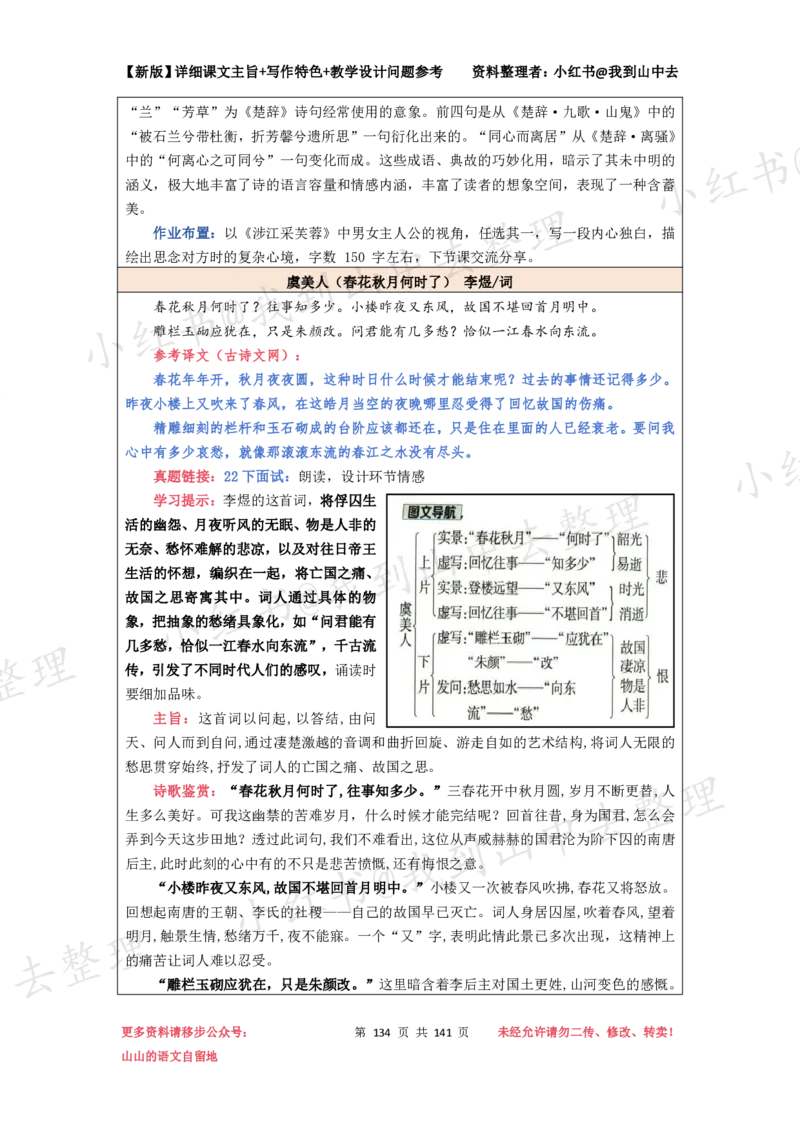 141页新版必修上册课文梳理文件@我到山中去_4-教培资料-26年最新资料-同步更新_初中高中教资_03科三专项（进去保存报考的学科即可）_12小某书热门博主（高中语文）