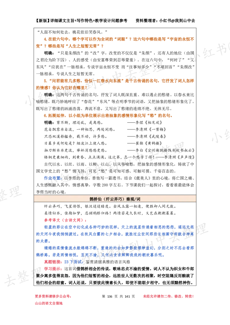 141页新版必修上册课文梳理文件@我到山中去_4-教培资料-26年最新资料-同步更新_初中高中教资_03科三专项（进去保存报考的学科即可）_12小某书热门博主（高中语文）