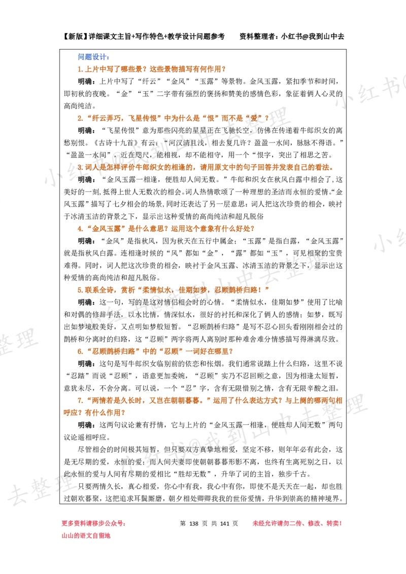 141页新版必修上册课文梳理文件@我到山中去_4-教培资料-26年最新资料-同步更新_初中高中教资_03科三专项（进去保存报考的学科即可）_12小某书热门博主（高中语文）