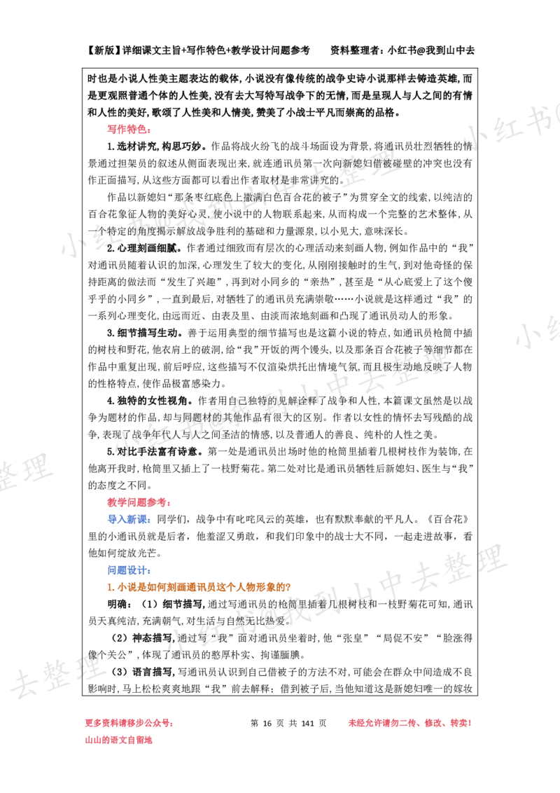 141页新版必修上册课文梳理文件@我到山中去_4-教培资料-26年最新资料-同步更新_初中高中教资_03科三专项（进去保存报考的学科即可）_12小某书热门博主（高中语文）