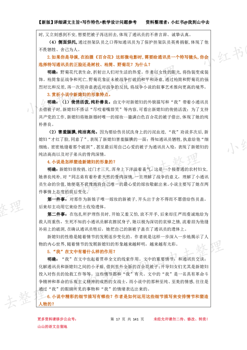 141页新版必修上册课文梳理文件@我到山中去_4-教培资料-26年最新资料-同步更新_初中高中教资_03科三专项（进去保存报考的学科即可）_12小某书热门博主（高中语文）