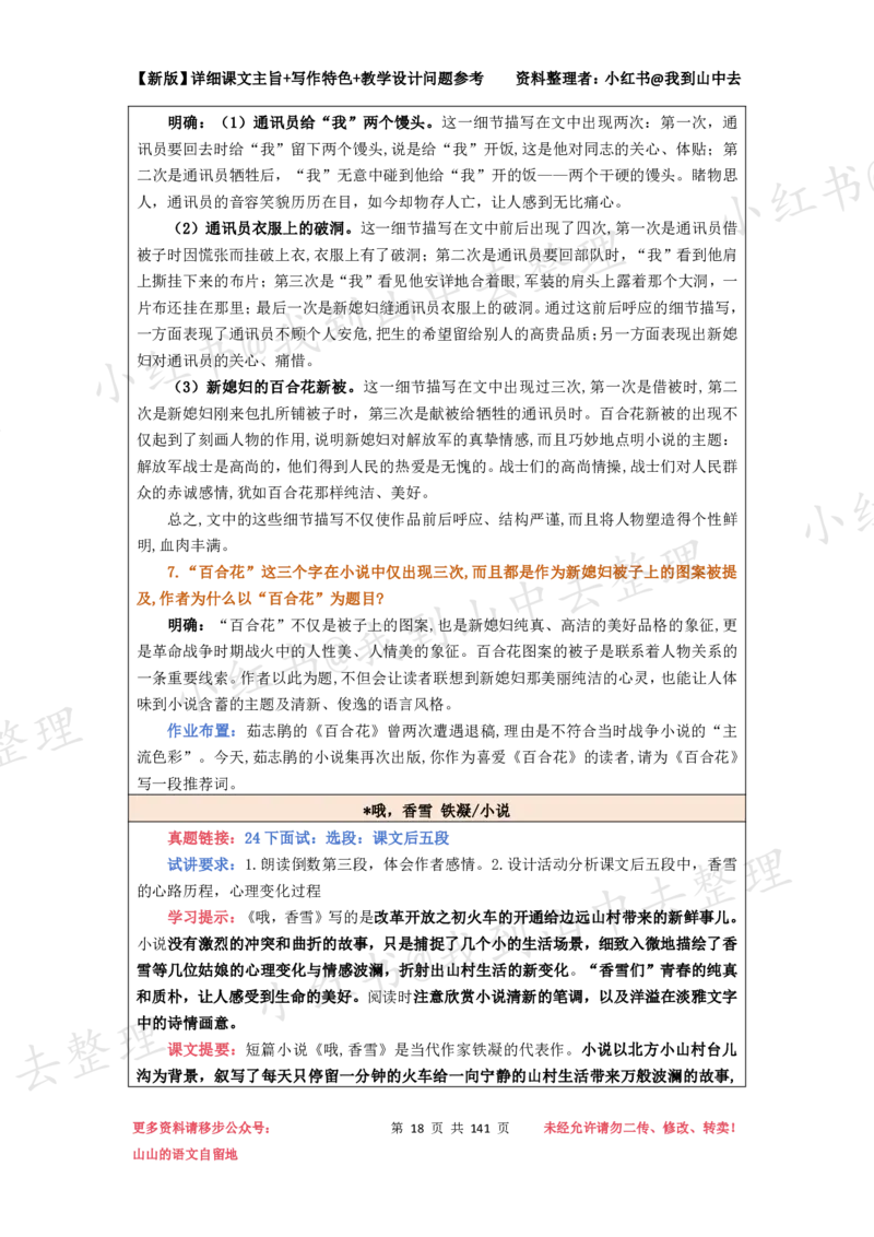 141页新版必修上册课文梳理文件@我到山中去_4-教培资料-26年最新资料-同步更新_初中高中教资_03科三专项（进去保存报考的学科即可）_12小某书热门博主（高中语文）