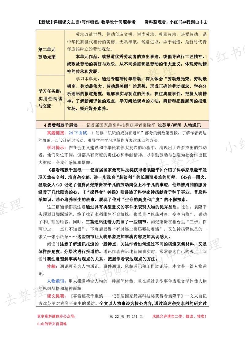 141页新版必修上册课文梳理文件@我到山中去_4-教培资料-26年最新资料-同步更新_初中高中教资_03科三专项（进去保存报考的学科即可）_12小某书热门博主（高中语文）