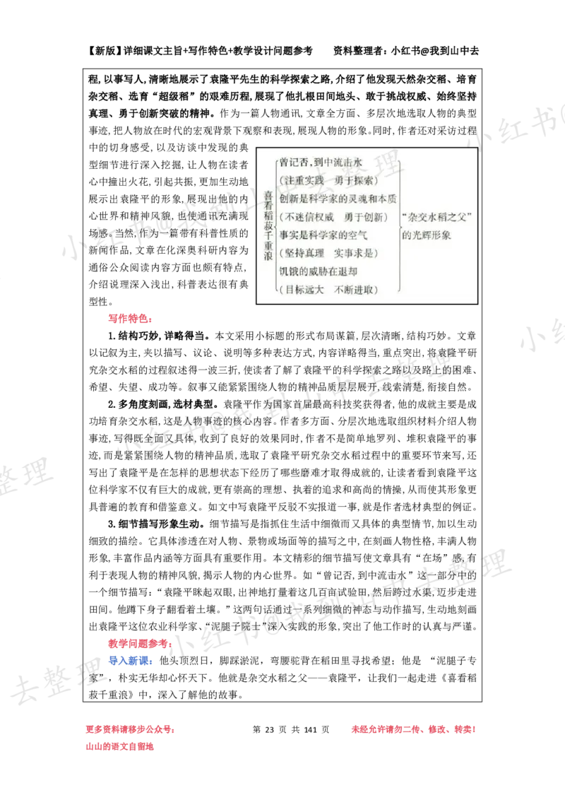 141页新版必修上册课文梳理文件@我到山中去_4-教培资料-26年最新资料-同步更新_初中高中教资_03科三专项（进去保存报考的学科即可）_12小某书热门博主（高中语文）