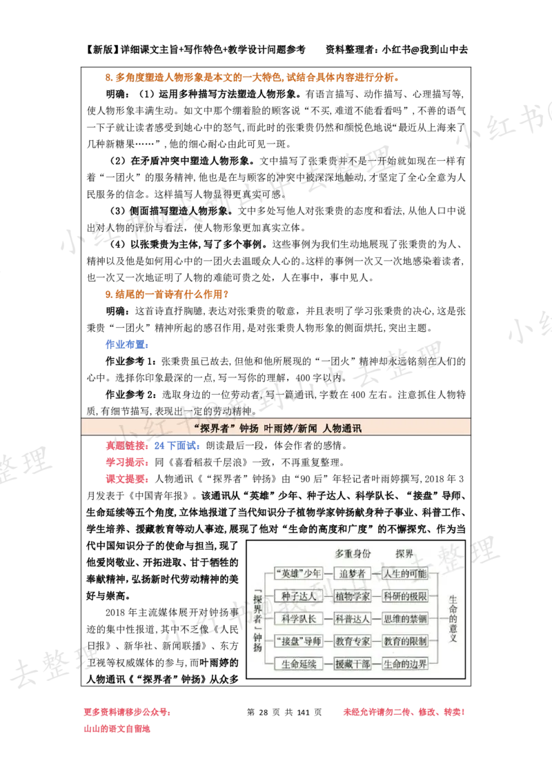 141页新版必修上册课文梳理文件@我到山中去_4-教培资料-26年最新资料-同步更新_初中高中教资_03科三专项（进去保存报考的学科即可）_12小某书热门博主（高中语文）