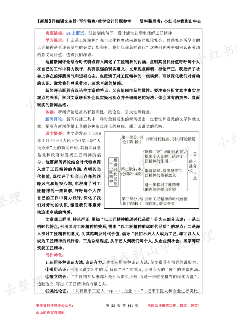 141页新版必修上册课文梳理文件@我到山中去_4-教培资料-26年最新资料-同步更新_初中高中教资_03科三专项（进去保存报考的学科即可）_12小某书热门博主（高中语文）