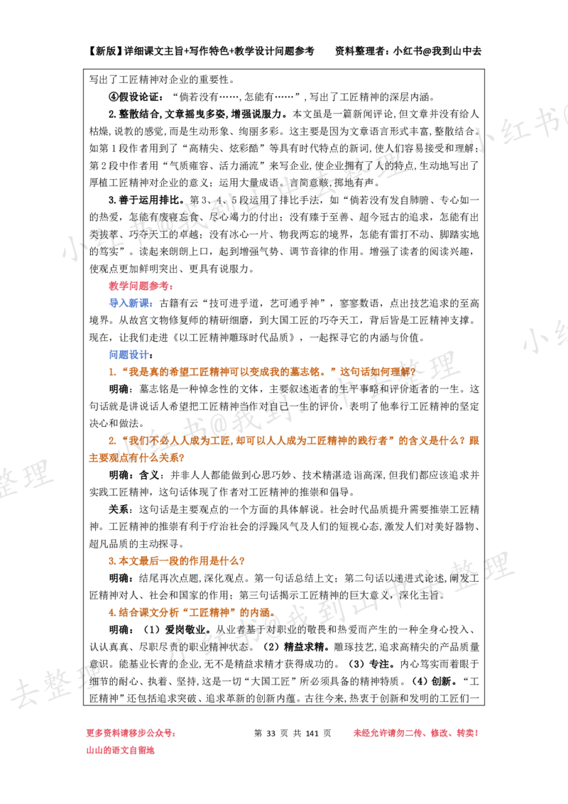 141页新版必修上册课文梳理文件@我到山中去_4-教培资料-26年最新资料-同步更新_初中高中教资_03科三专项（进去保存报考的学科即可）_12小某书热门博主（高中语文）