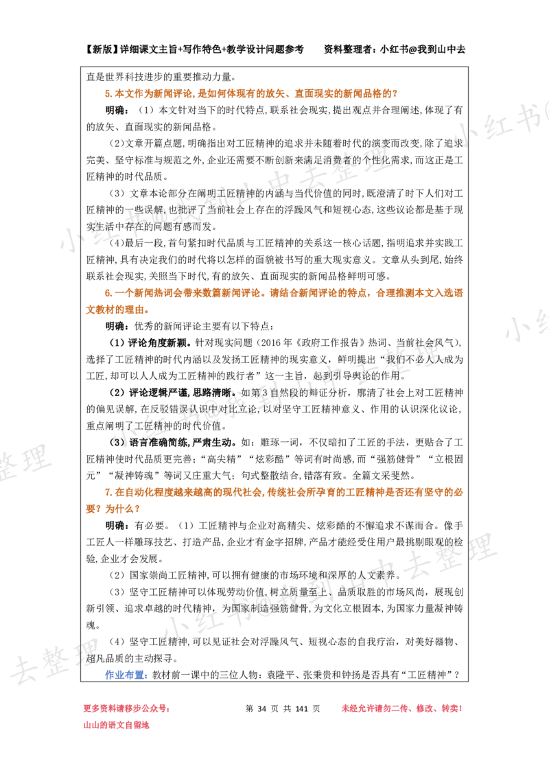 141页新版必修上册课文梳理文件@我到山中去_4-教培资料-26年最新资料-同步更新_初中高中教资_03科三专项（进去保存报考的学科即可）_12小某书热门博主（高中语文）