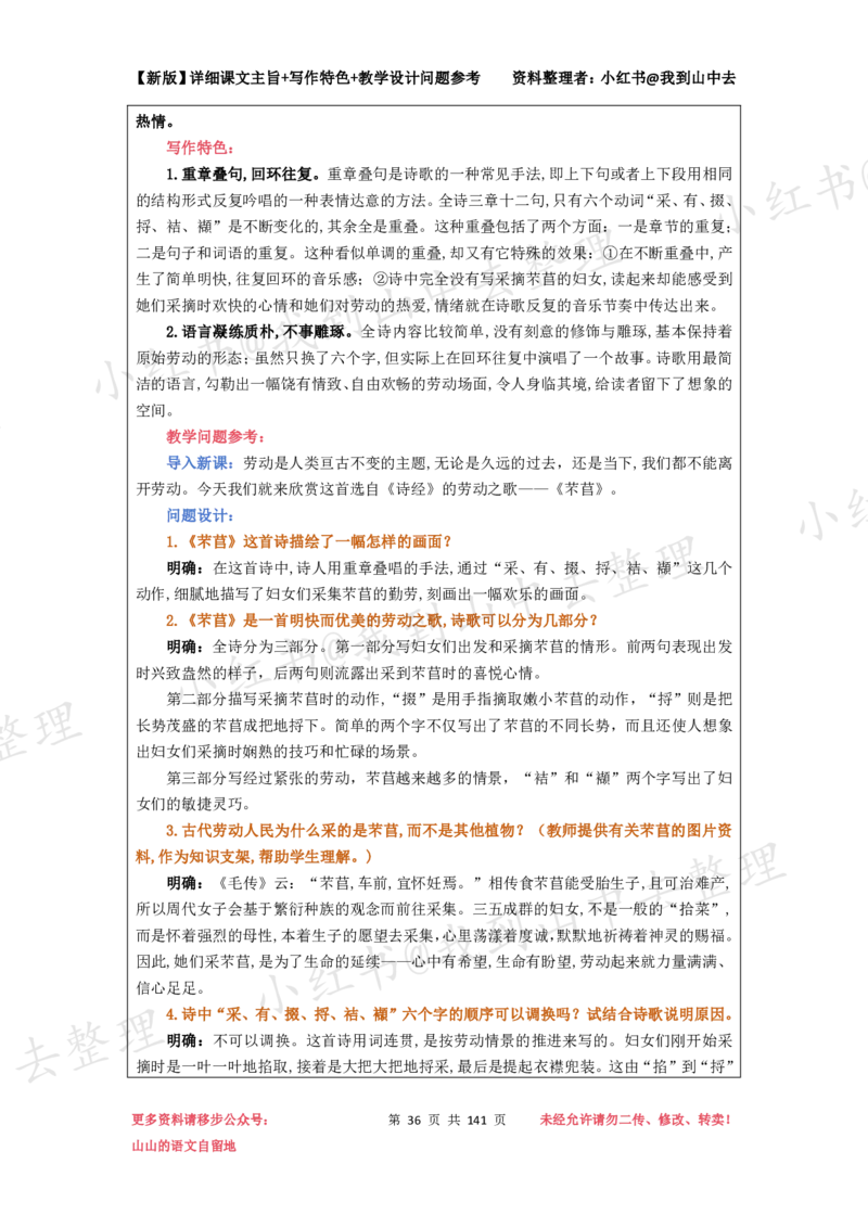 141页新版必修上册课文梳理文件@我到山中去_4-教培资料-26年最新资料-同步更新_初中高中教资_03科三专项（进去保存报考的学科即可）_12小某书热门博主（高中语文）