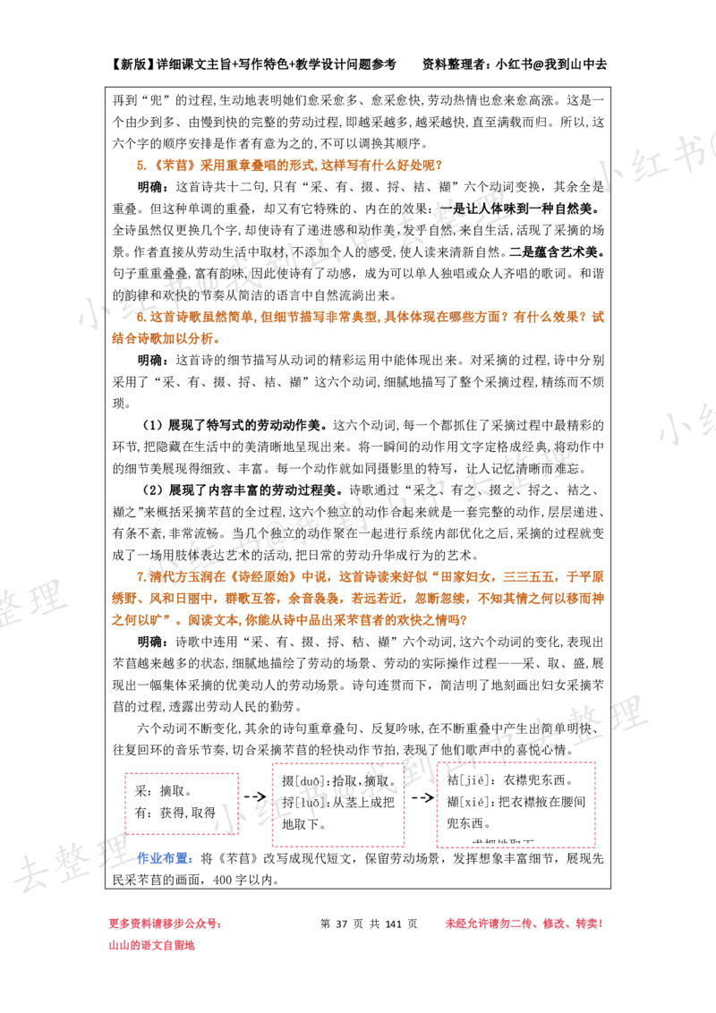 141页新版必修上册课文梳理文件@我到山中去_4-教培资料-26年最新资料-同步更新_初中高中教资_03科三专项（进去保存报考的学科即可）_12小某书热门博主（高中语文）