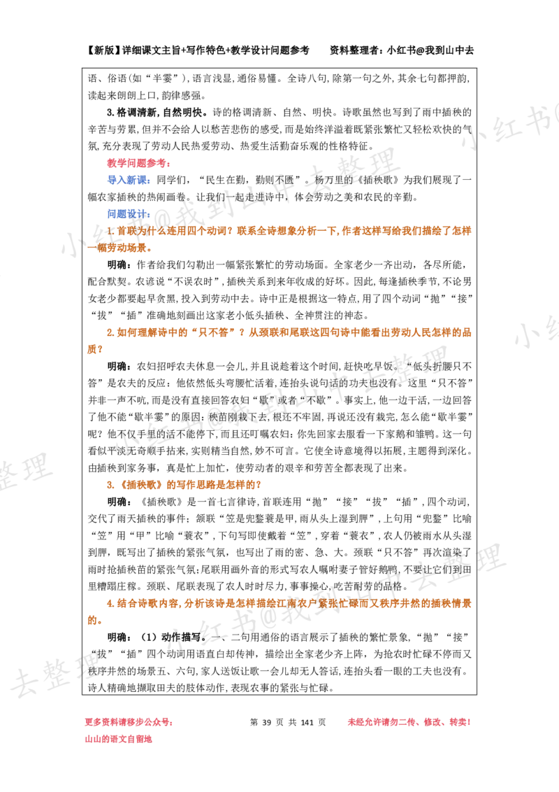 141页新版必修上册课文梳理文件@我到山中去_4-教培资料-26年最新资料-同步更新_初中高中教资_03科三专项（进去保存报考的学科即可）_12小某书热门博主（高中语文）