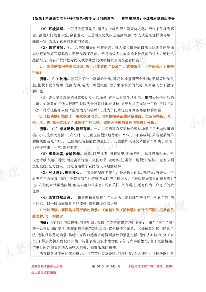 141页新版必修上册课文梳理文件@我到山中去_4-教培资料-26年最新资料-同步更新_初中高中教资_03科三专项（进去保存报考的学科即可）_12小某书热门博主（高中语文）