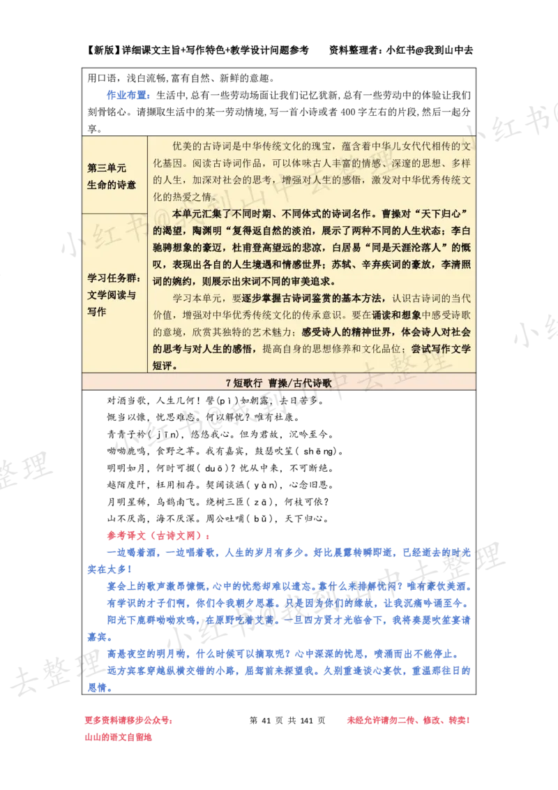141页新版必修上册课文梳理文件@我到山中去_4-教培资料-26年最新资料-同步更新_初中高中教资_03科三专项（进去保存报考的学科即可）_12小某书热门博主（高中语文）