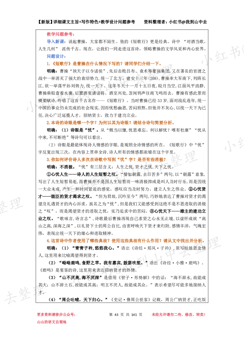 141页新版必修上册课文梳理文件@我到山中去_4-教培资料-26年最新资料-同步更新_初中高中教资_03科三专项（进去保存报考的学科即可）_12小某书热门博主（高中语文）