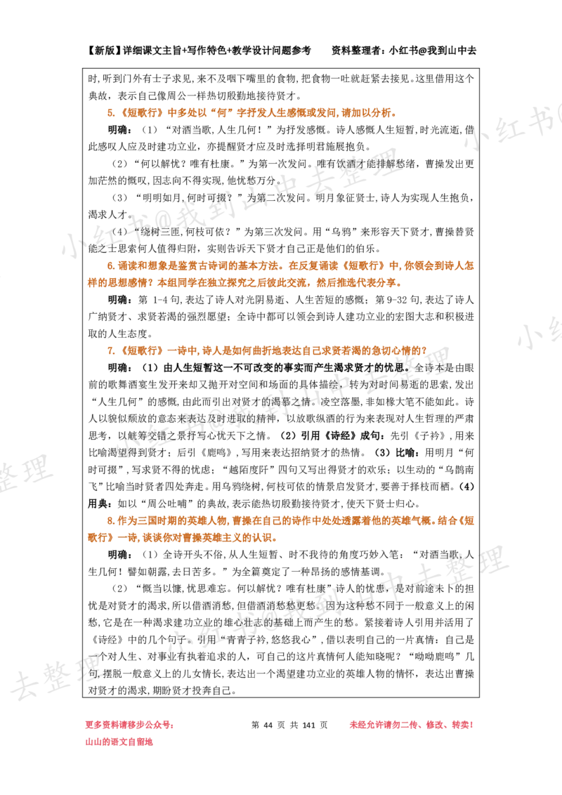 141页新版必修上册课文梳理文件@我到山中去_4-教培资料-26年最新资料-同步更新_初中高中教资_03科三专项（进去保存报考的学科即可）_12小某书热门博主（高中语文）