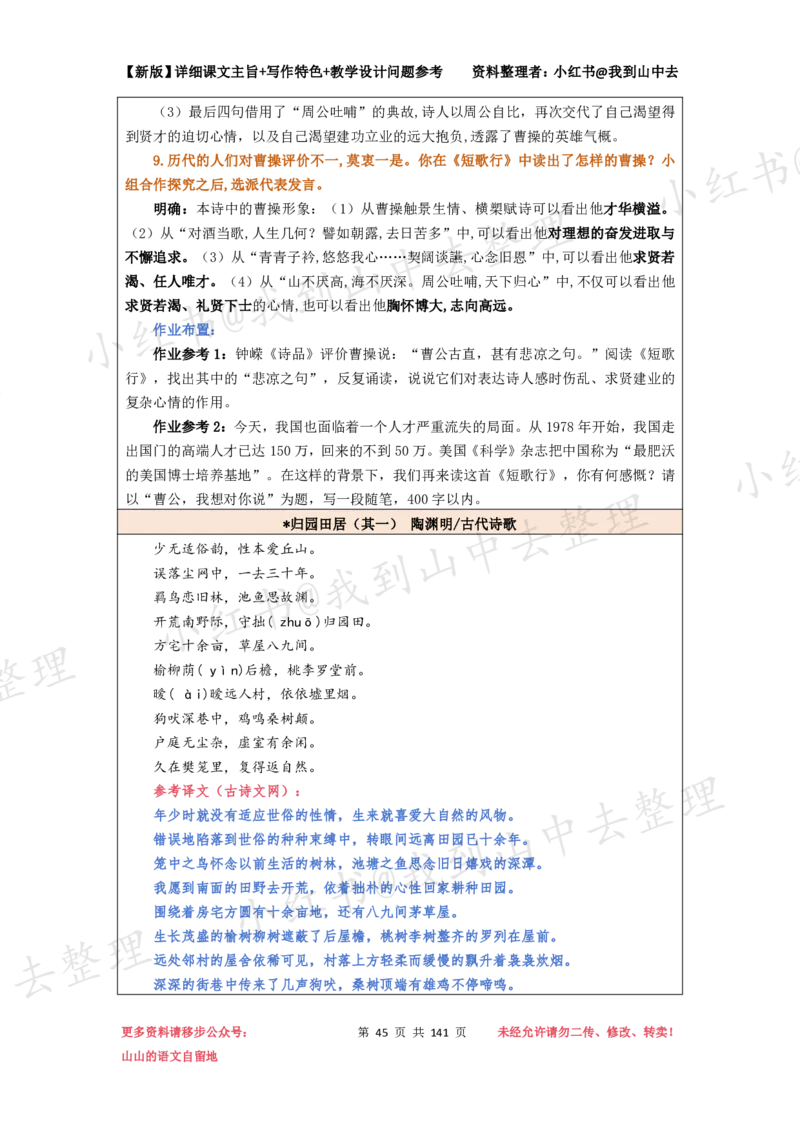 141页新版必修上册课文梳理文件@我到山中去_4-教培资料-26年最新资料-同步更新_初中高中教资_03科三专项（进去保存报考的学科即可）_12小某书热门博主（高中语文）